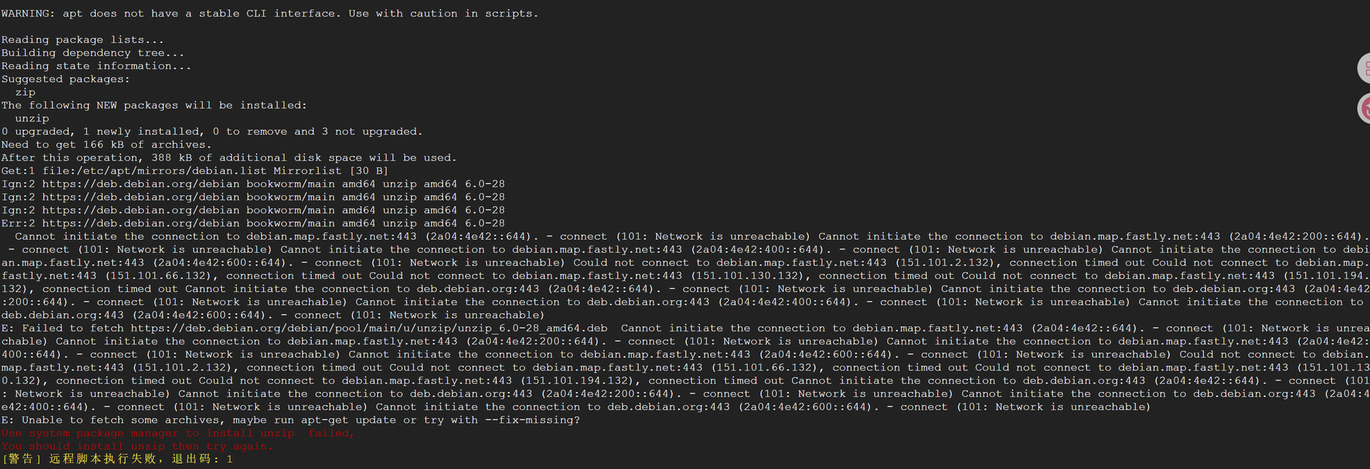坑一实录：未换源导致 apt 安装 unzip 连不上 deb.debian.org 而失败