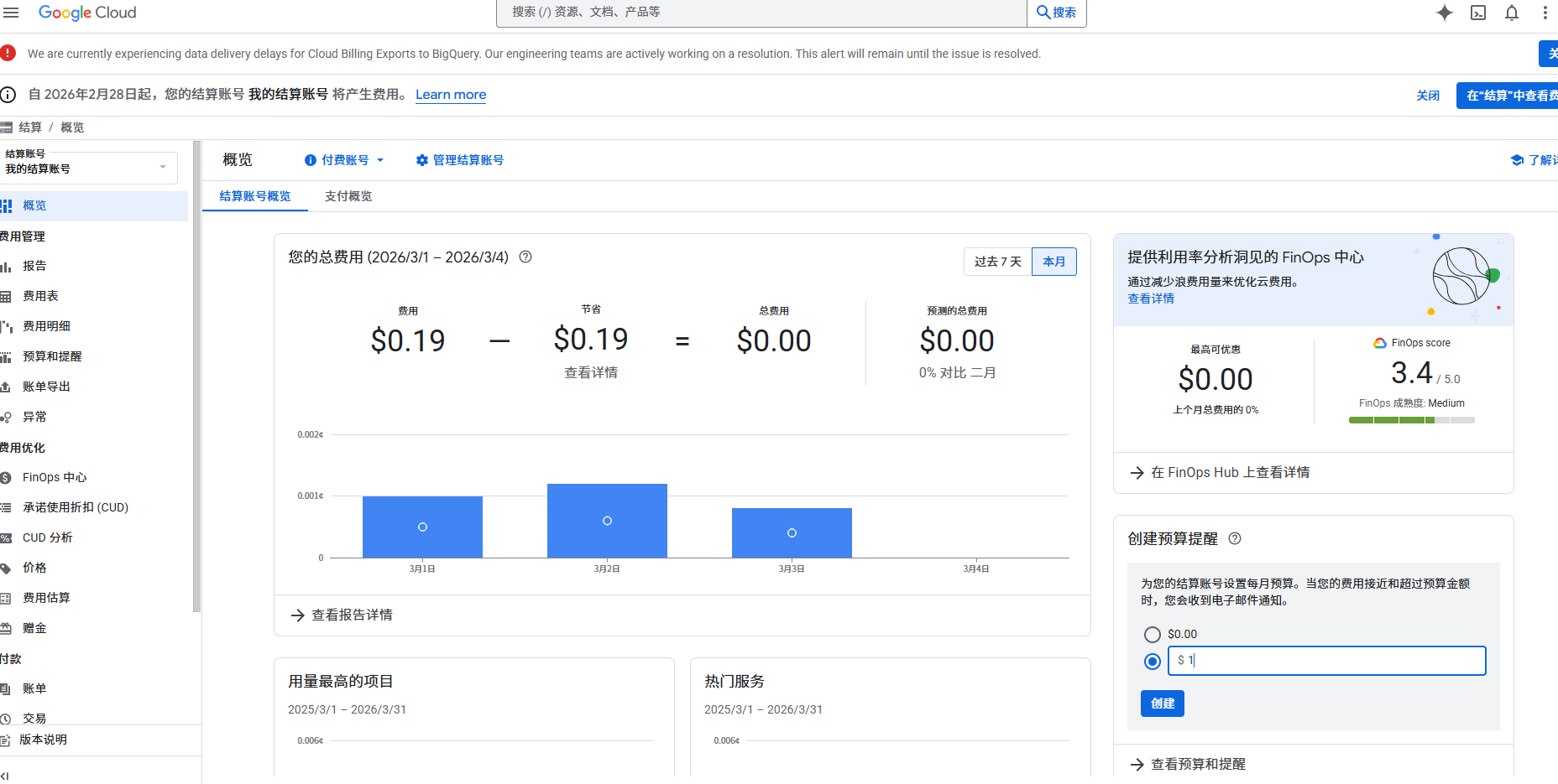 GCP 结算费用报告：毛费用 $0.19 经免费层级抵消后实扣 $0.00