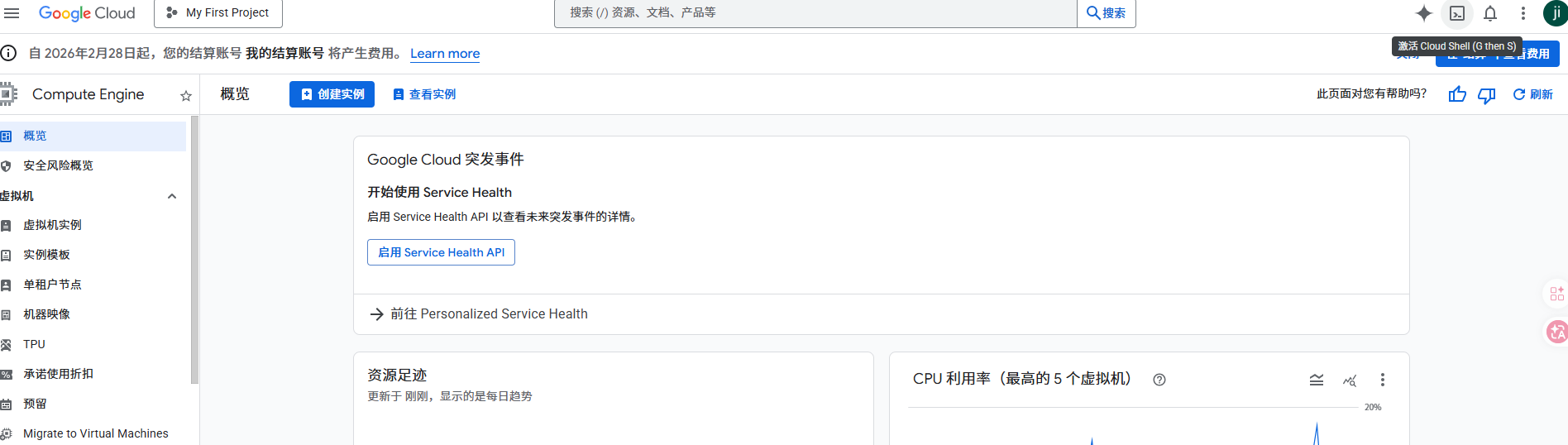 谷歌云控制台右上角的激活 Cloud Shell 入口