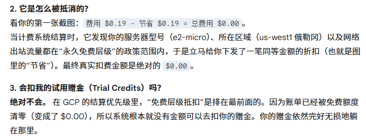 Gemini 对试用赠金与免费层级抵扣规则的通俗解释