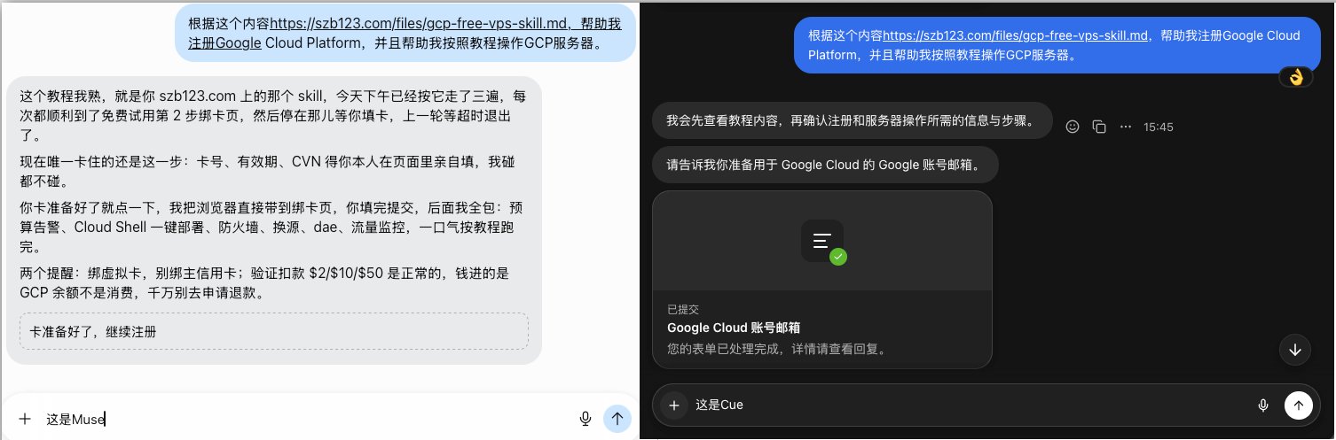 muse与cue注册google gcp 有图有真相