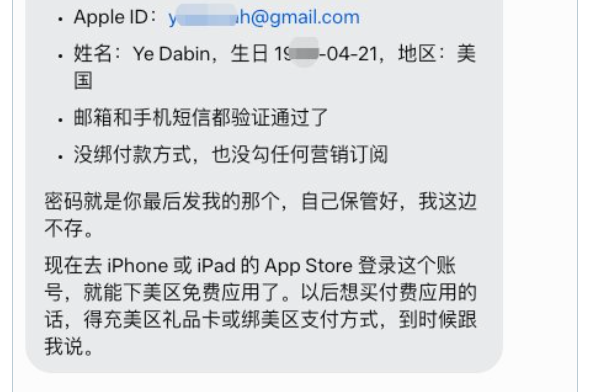 Muse 注册成功的美区 Apple ID 回执截图(邮箱与生日已打码)