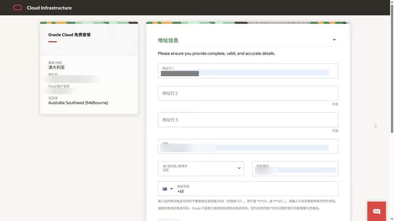 地址信息表单,门牌、城市与邮编已打码