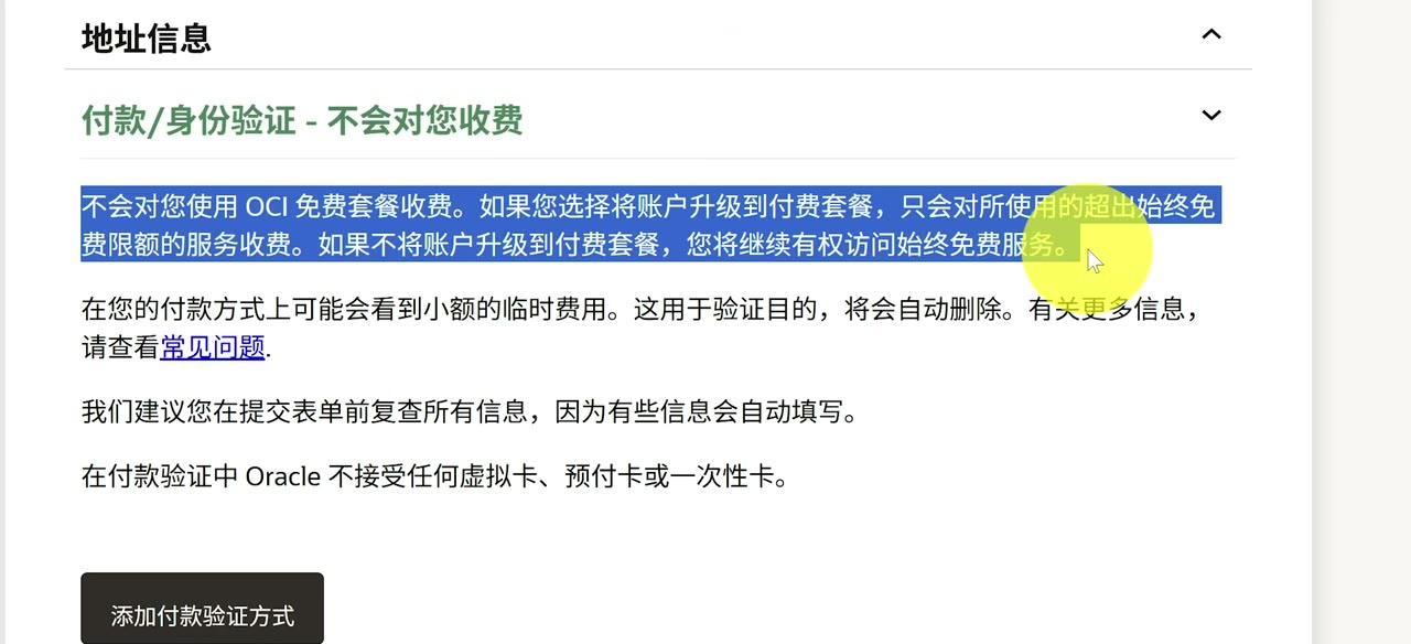 绑卡前的官方提示原文:不会收费、临时费用会自动删除